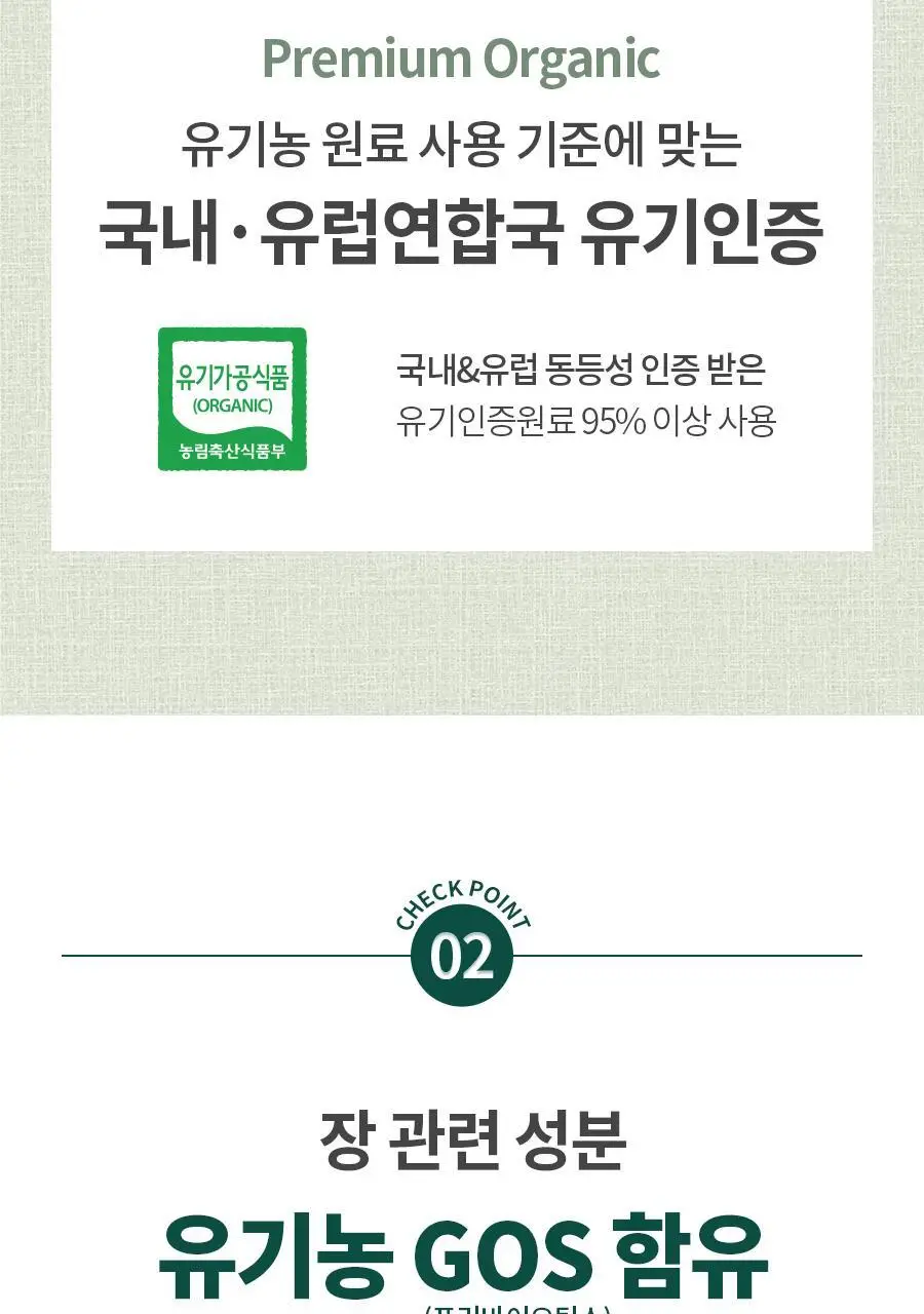 [매일유업] 앱솔루트 유기농 궁 분유 2단계(6~12개월) 800g 3캔 상세페이지 11
